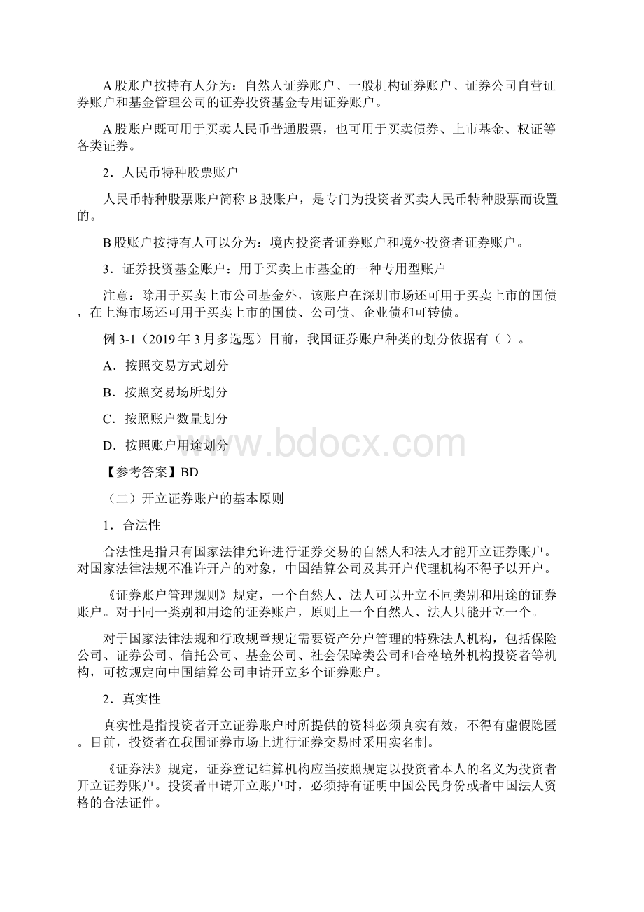 证券交易第三章课堂笔记word精品文档22页.docx_第2页