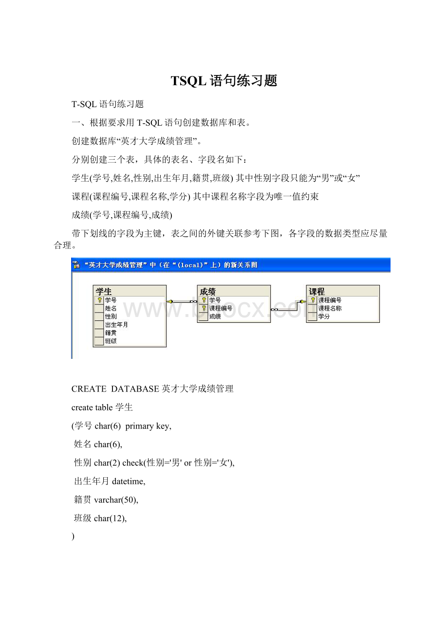 TSQL语句练习题.docx