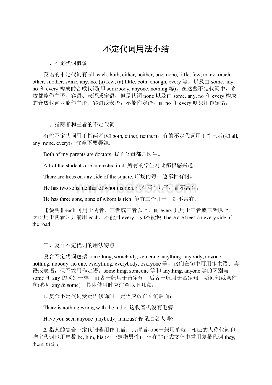 不定代词用法小结Word下载.docx_第1页