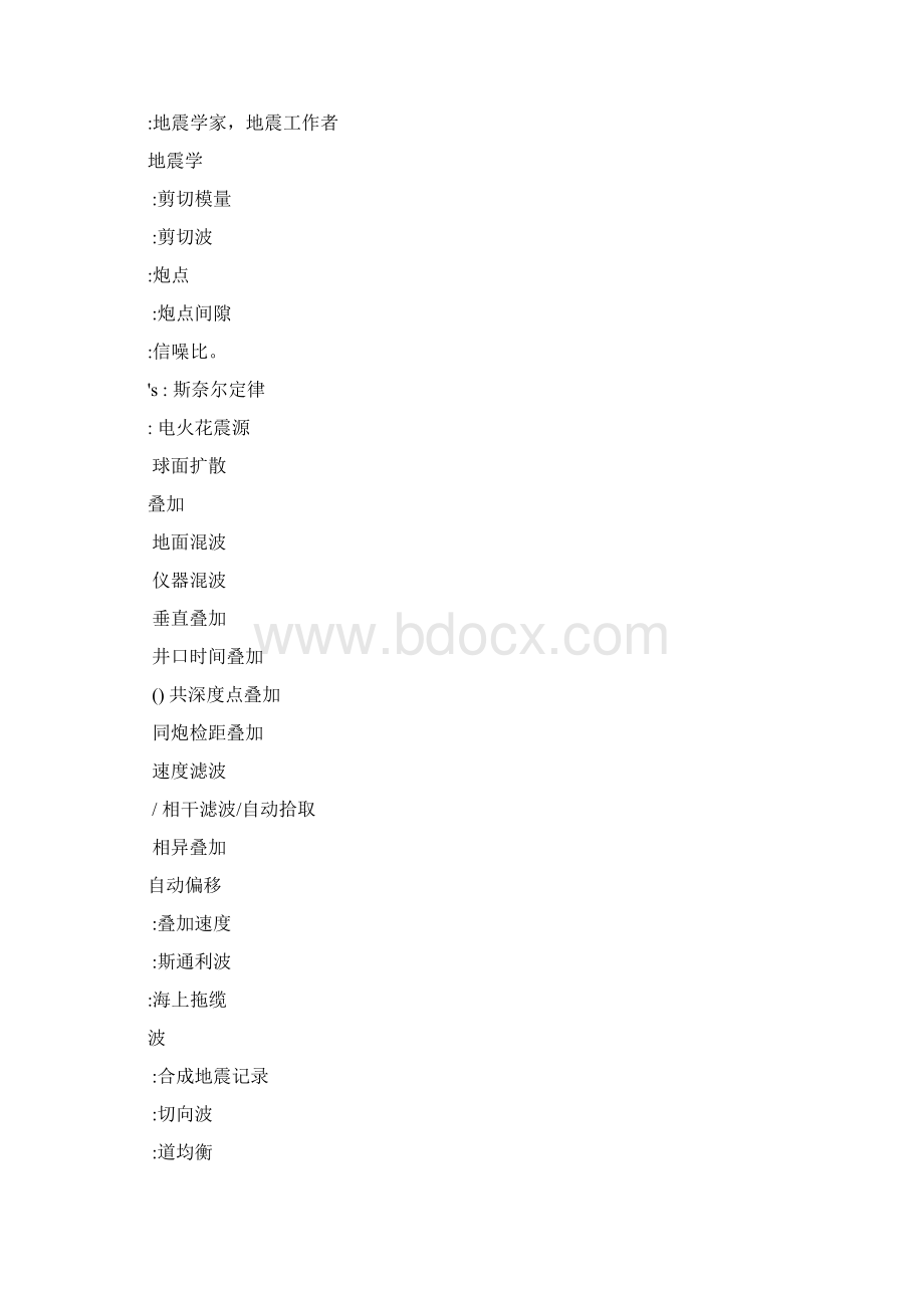 地球物理专业英语常用单词Word文档格式.docx_第2页