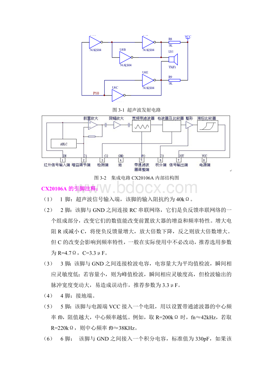 倒车雷达系统电路图.doc_第1页