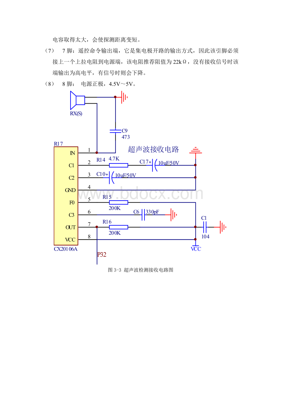 倒车雷达系统电路图.doc_第2页