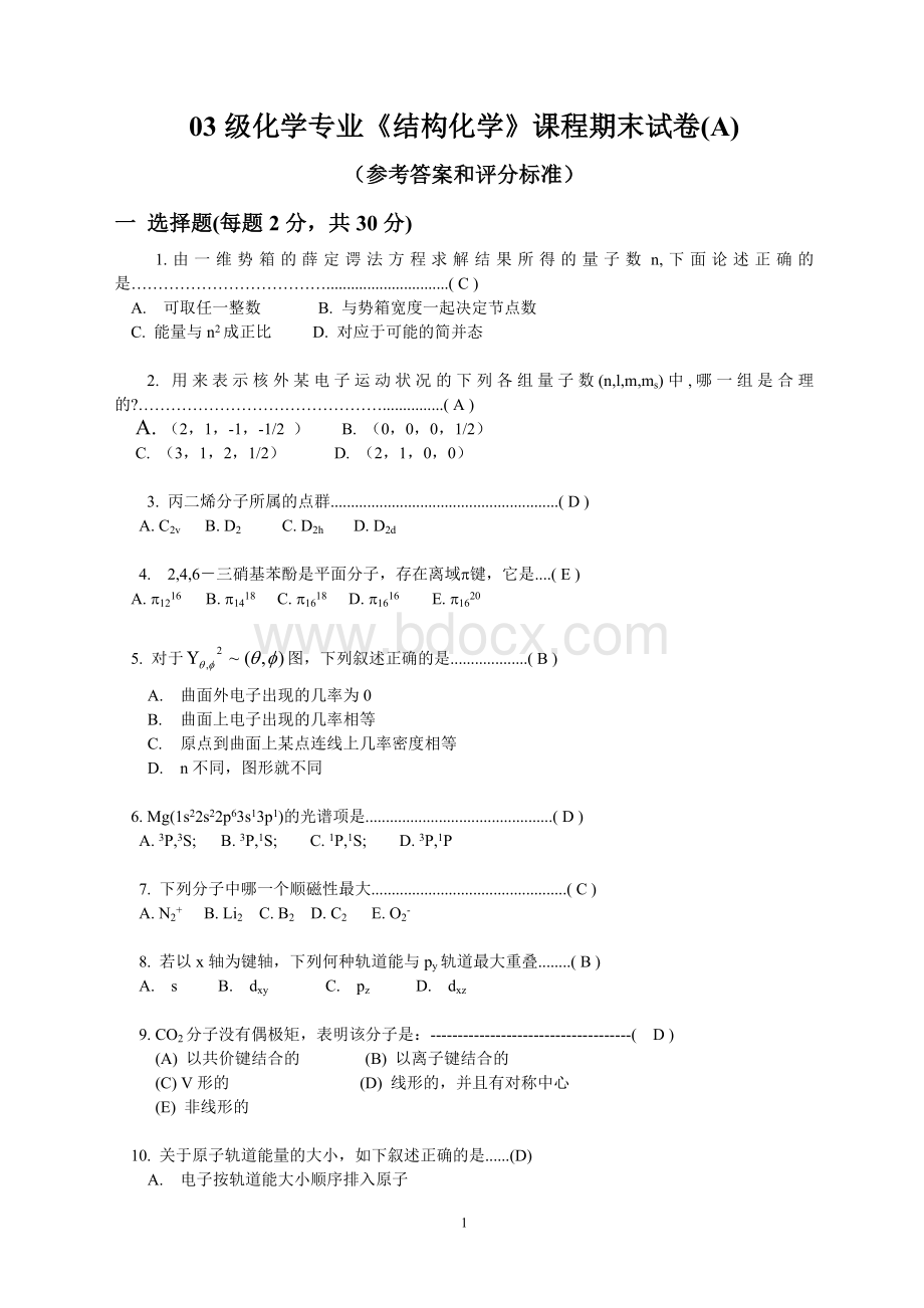 结构化学期末试卷及答案Word文件下载.docx