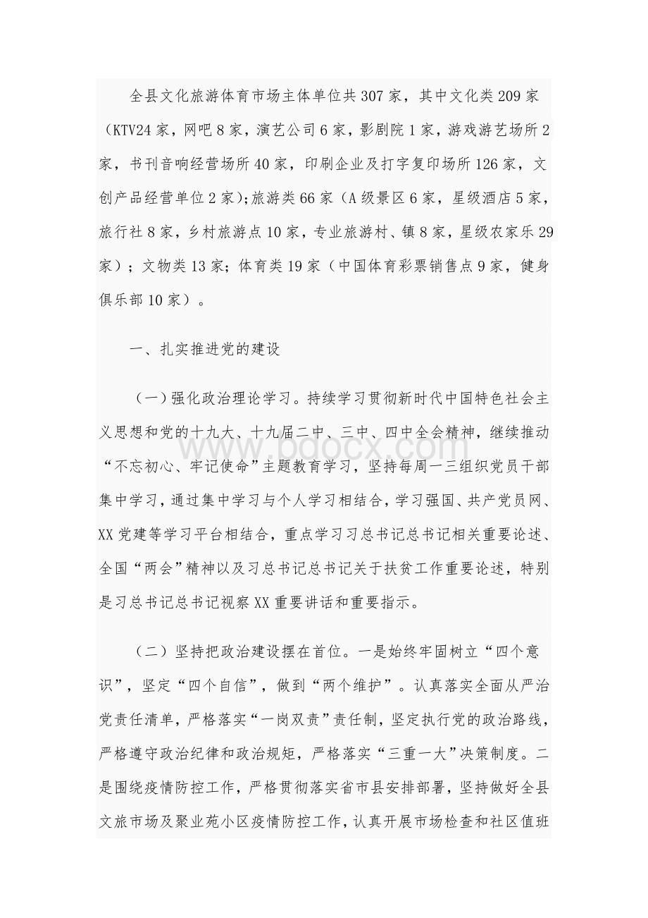 2020年县质量发展半年工作总结及下半年工作计划10880字范文.docx_第2页