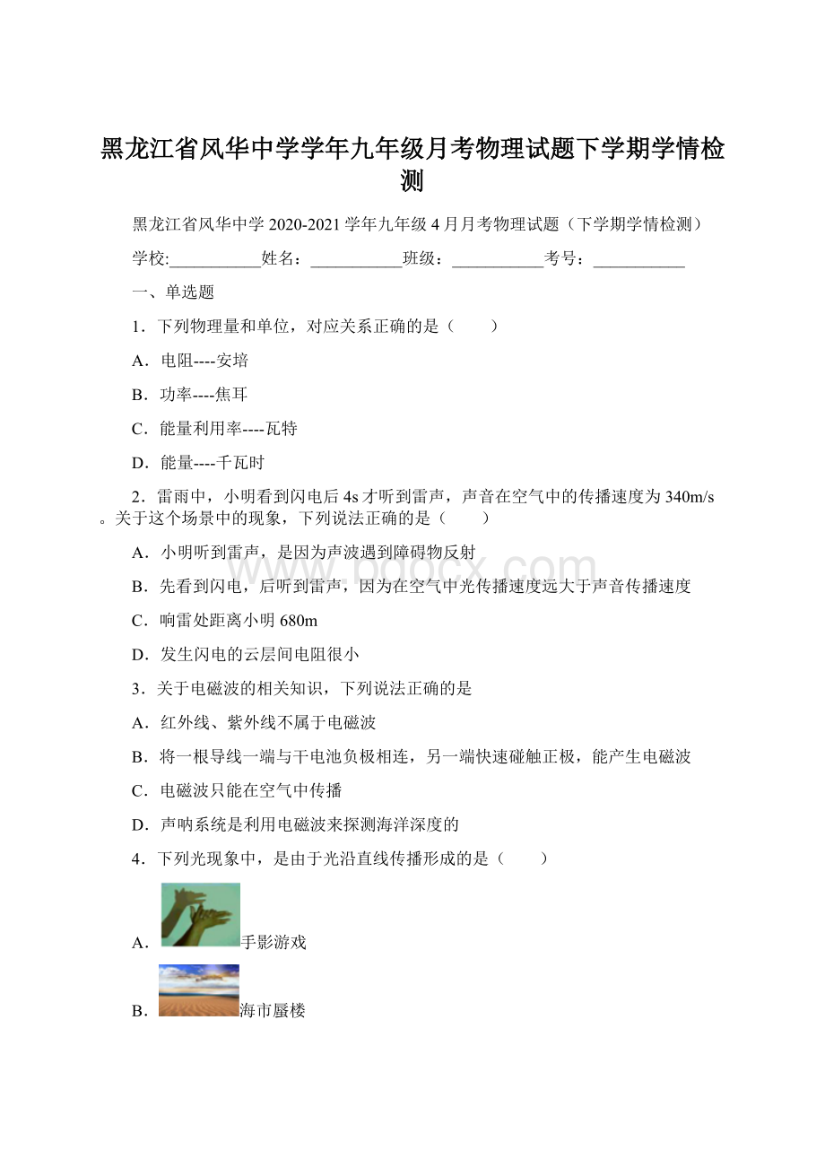 黑龙江省风华中学学年九年级月考物理试题下学期学情检测.docx