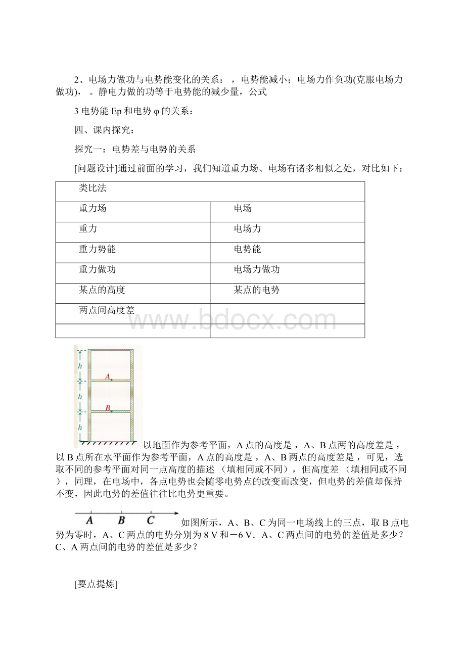 高中物理5 电势差教学设计学情分析教材分析课后反思.docx_第3页