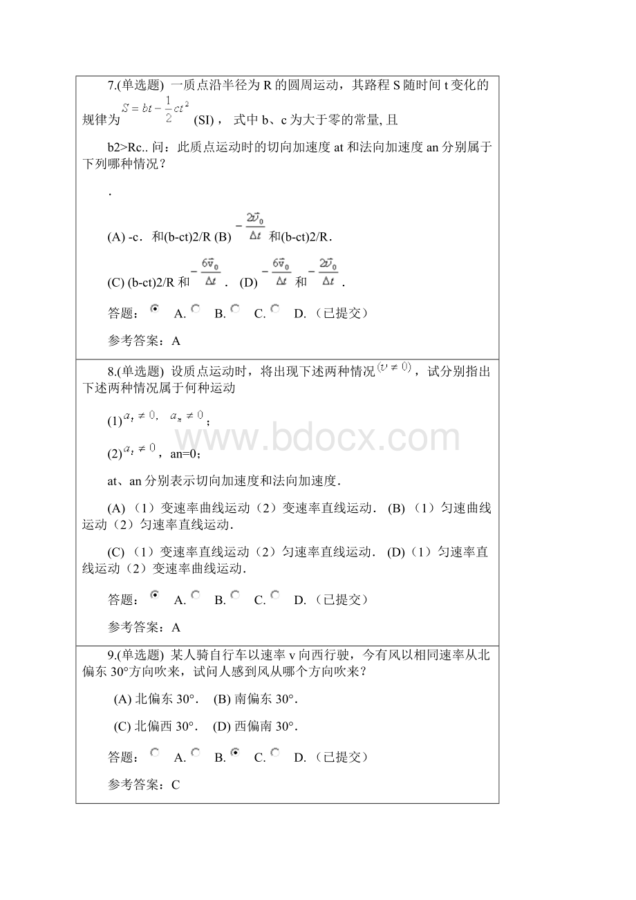 华工大学网络教育《大学物理》随堂练习答案.docx_第3页