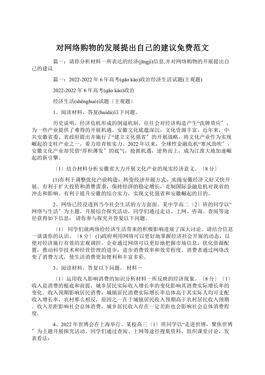 对网络购物的发展提出自己的建议免费范文.docx_第1页