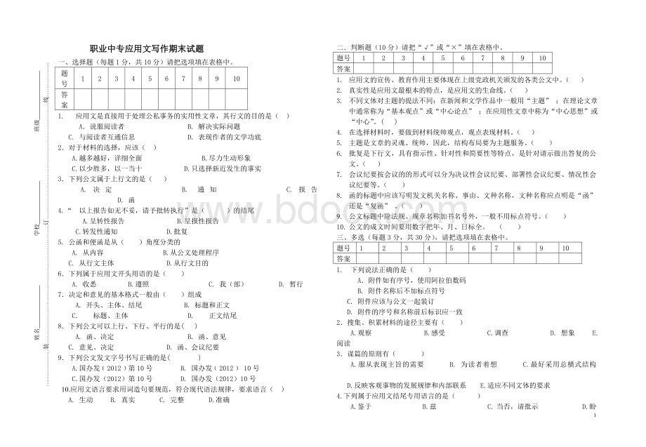 应用文写作第一学期期末考试题及答案Word下载.doc