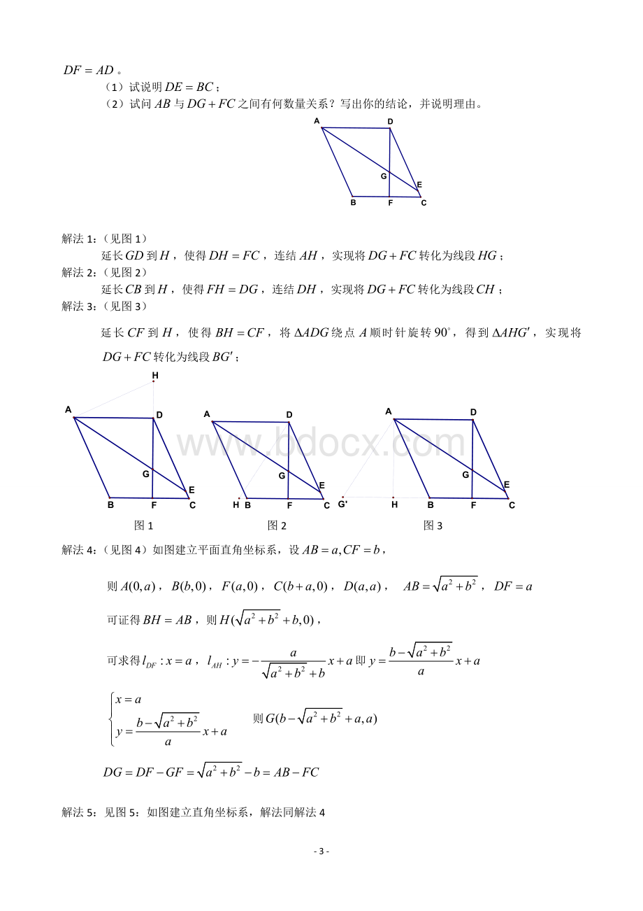 初二四边形复习教案【重点】.doc_第3页