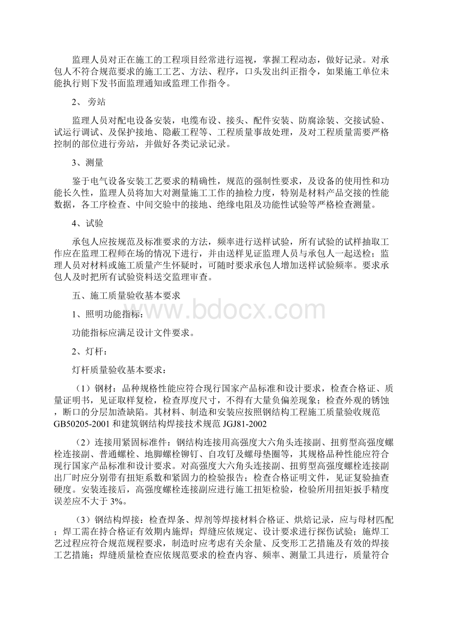 路灯照明工程监理实施细则Word文档下载推荐.docx_第3页