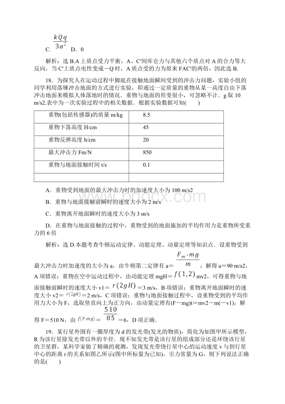 物理高考押题卷一.docx_第3页