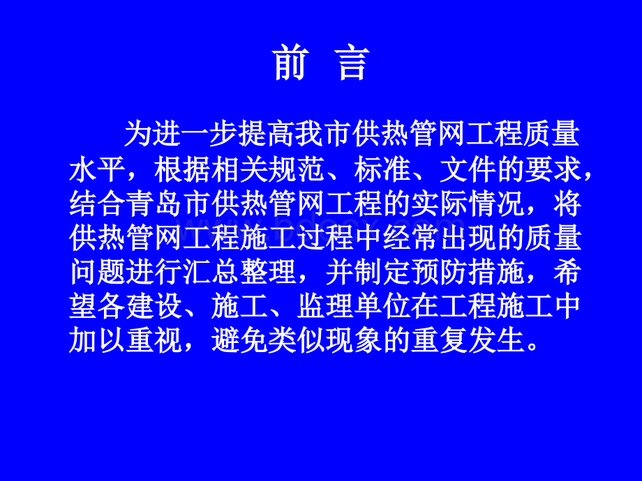 供热培训课件PPT文档格式.ppt_第2页