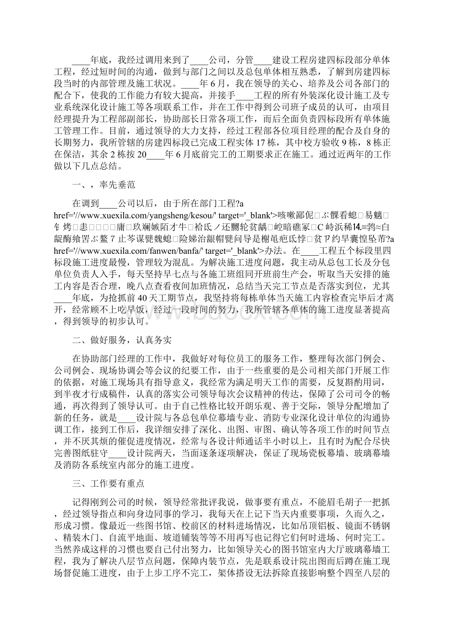 工程部部长个人年终工作总结修改版Word文档下载推荐.docx_第3页