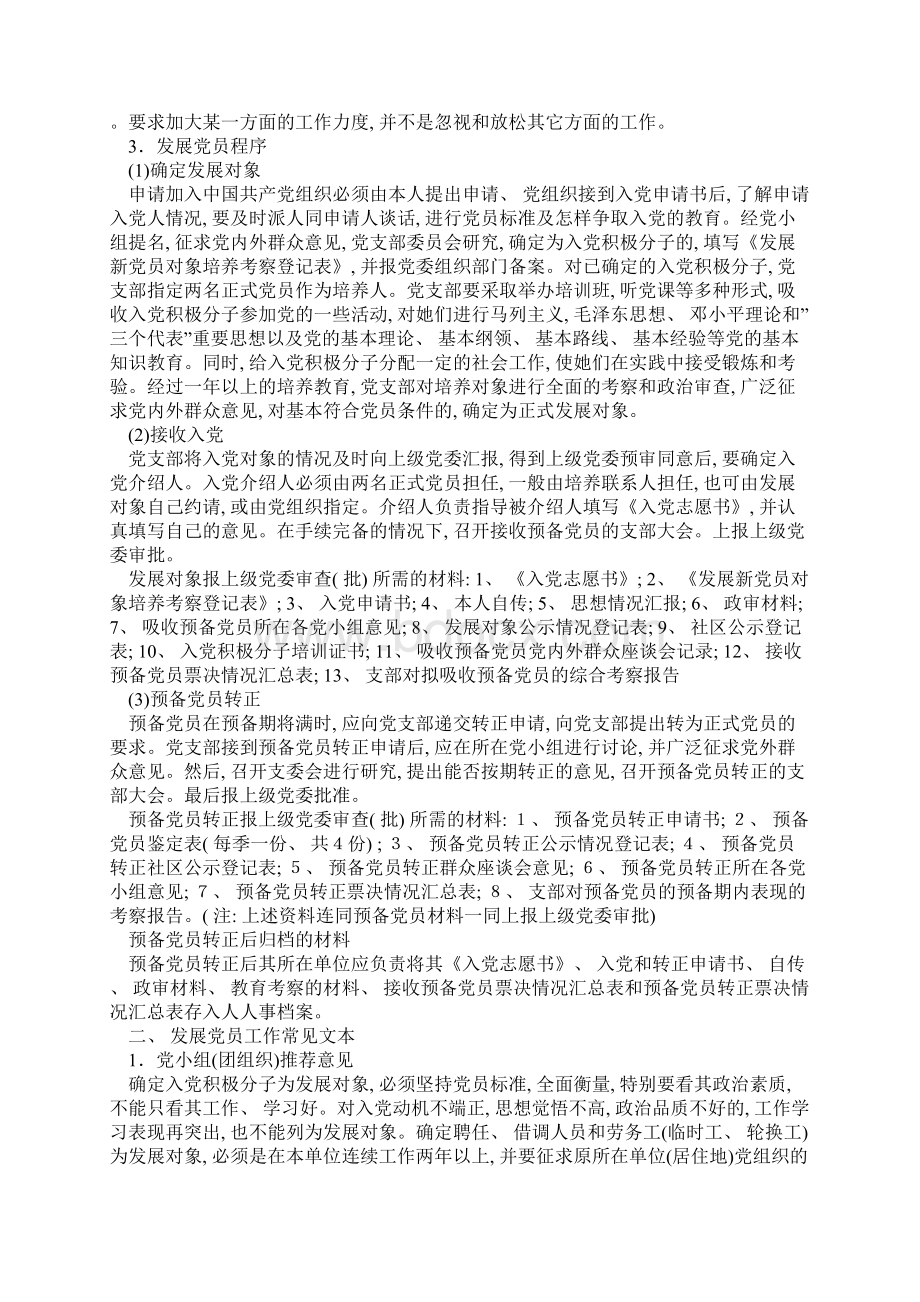 发展党员工作规范文本模板Word格式文档下载.docx_第2页