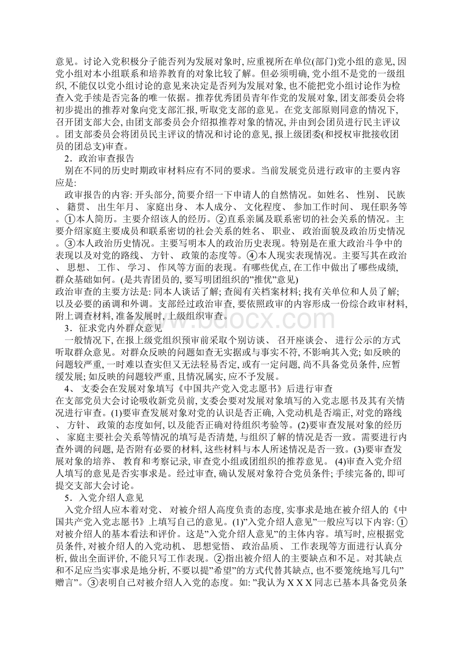 发展党员工作规范文本模板Word格式文档下载.docx_第3页