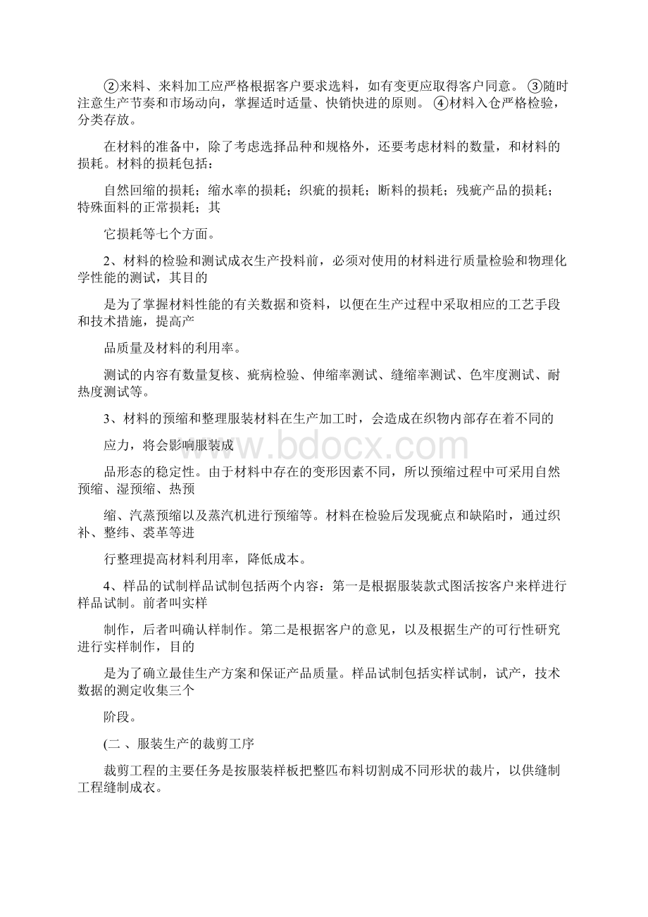 服装生产步骤和工序精.docx_第2页