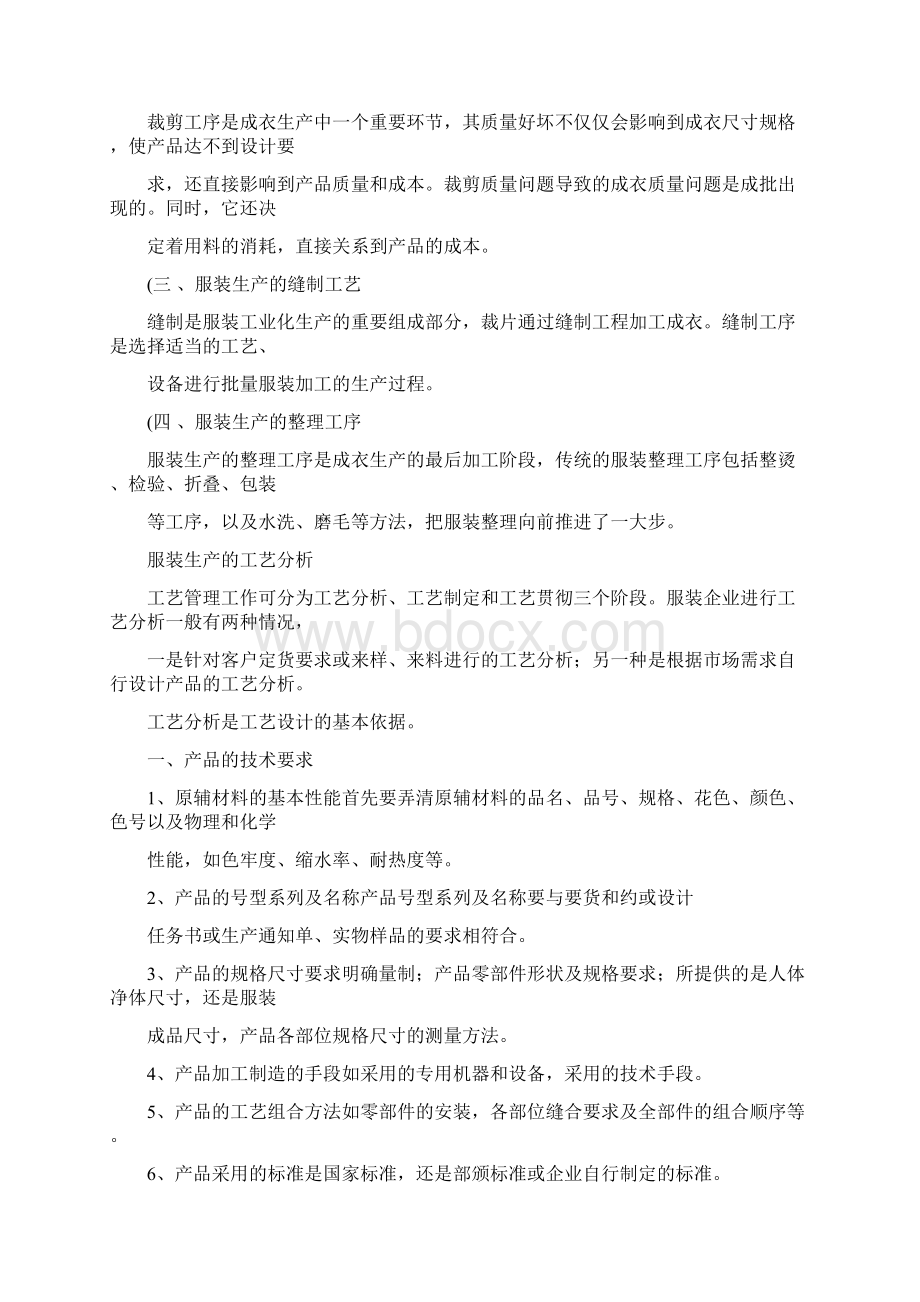 服装生产步骤和工序精.docx_第3页