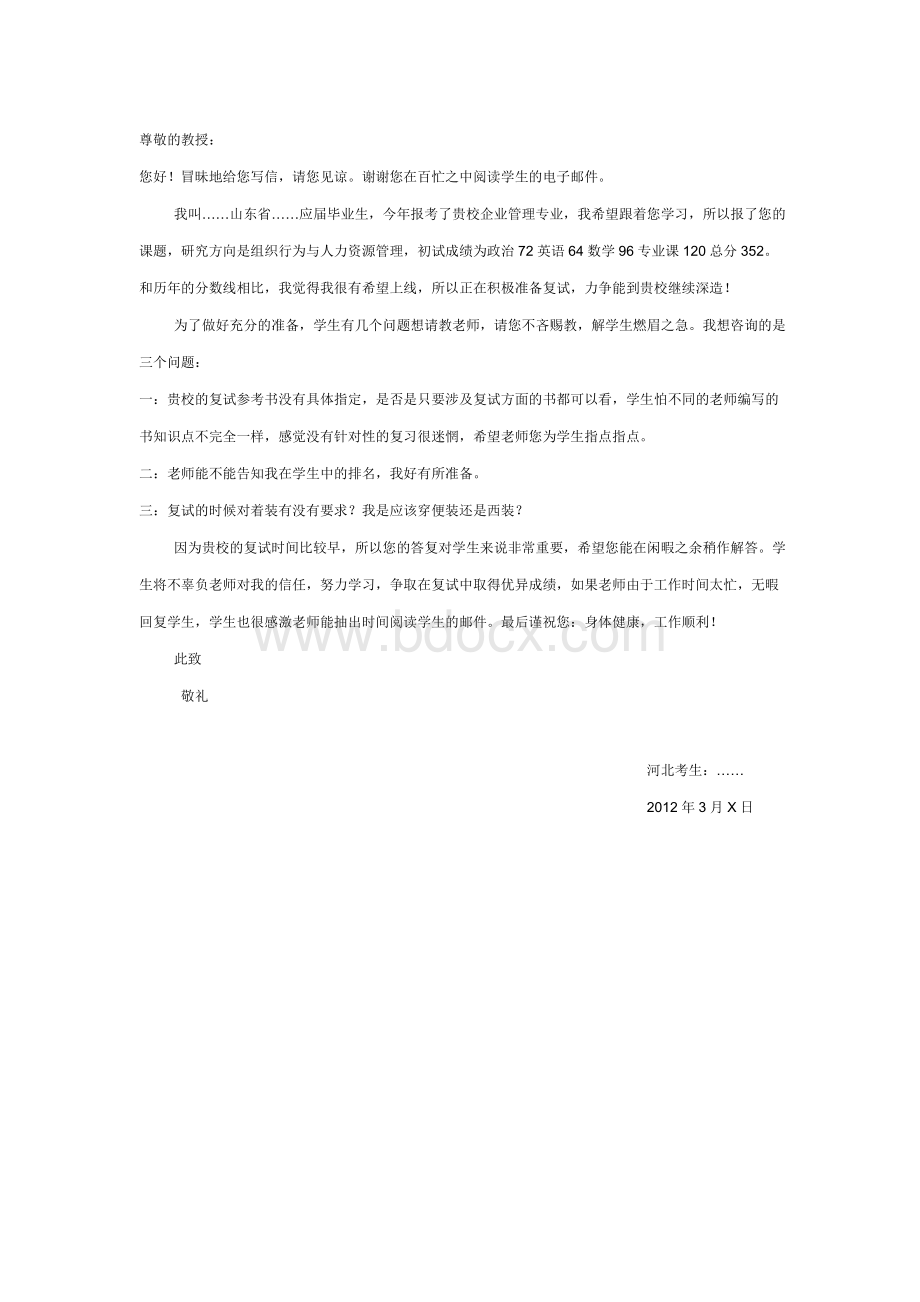 给研究生导师发邮件模版Word文档格式.doc_第1页