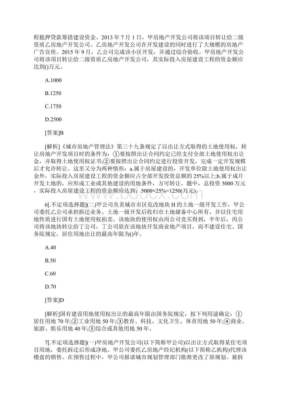 房地产经纪人考试《交易制度政策》复习题十一含答案.docx_第3页