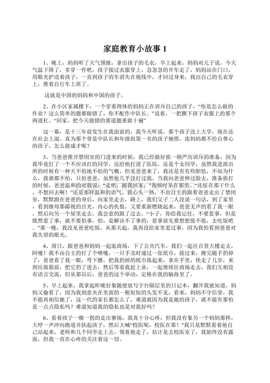 家庭教育小故事 1.docx_第1页