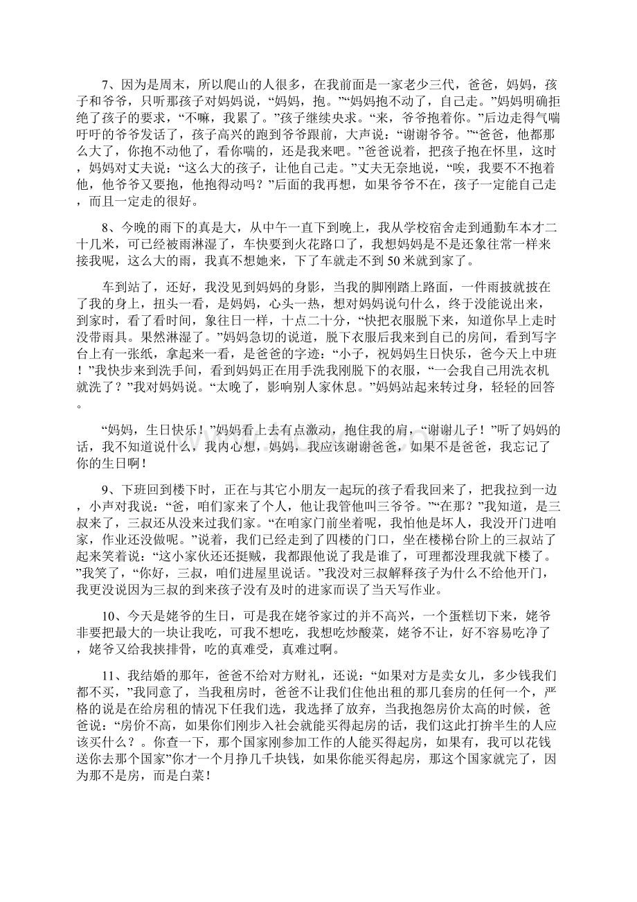 家庭教育小故事 1.docx_第2页