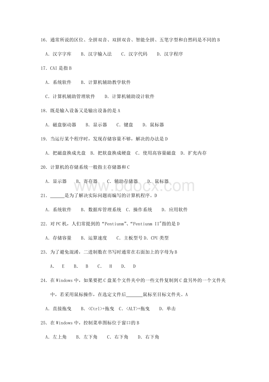 计算机应用基础习题Word文档下载推荐.doc_第3页