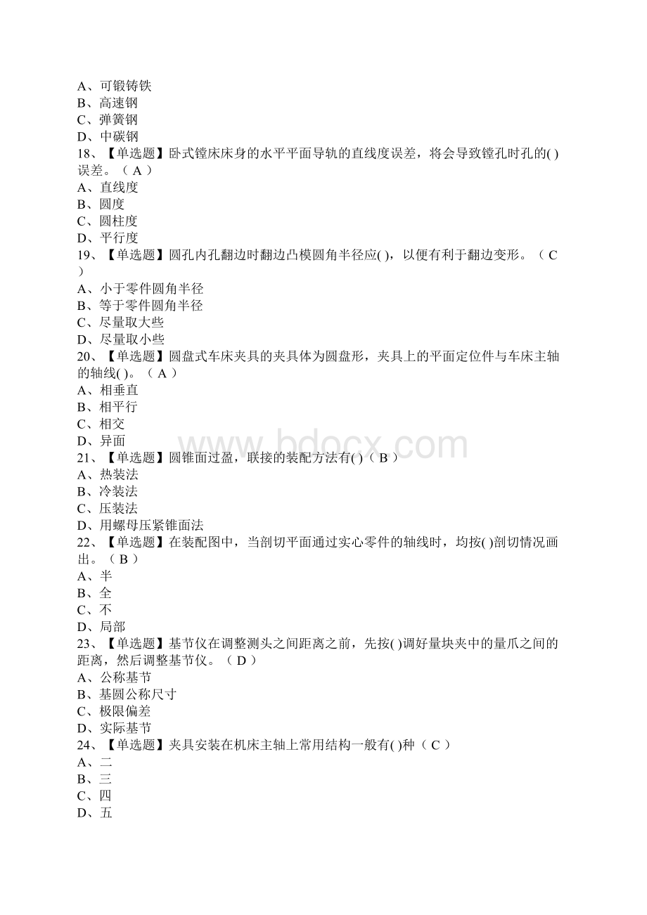 工具钳工中级特种作业证考试题2.docx_第3页