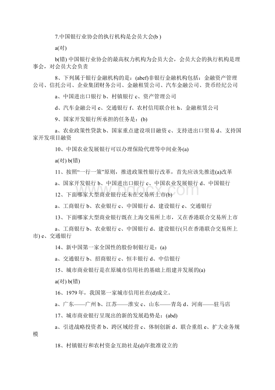 农业银行笔试题目.docx_第2页