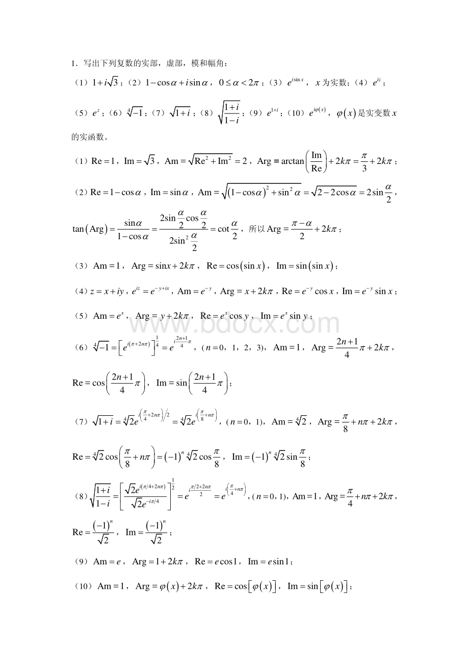 数学物理方法+吴崇试+习题解答.pdf