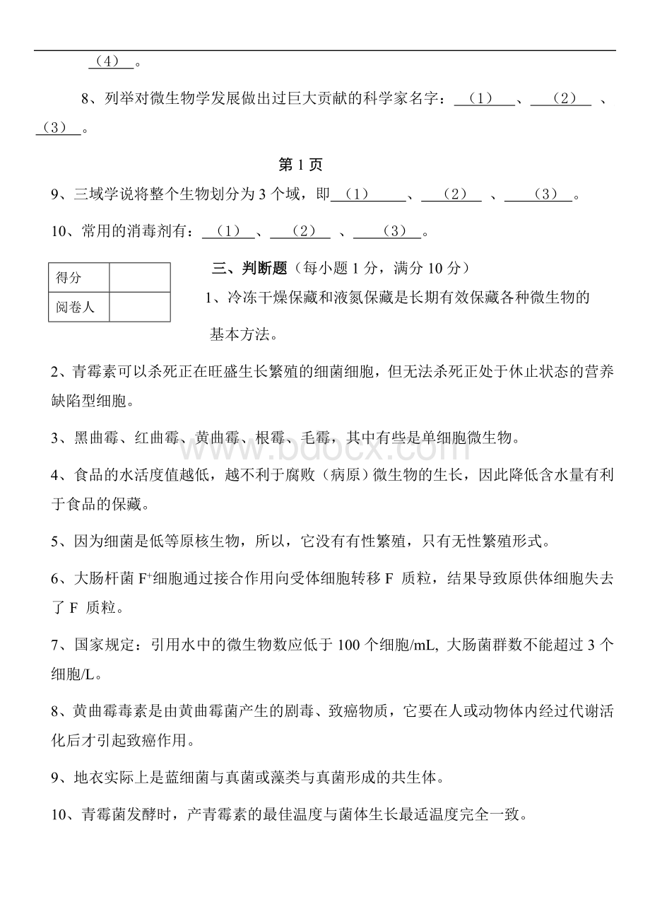 周德庆版微生物期末考试试题附答案Word文档格式.doc_第2页