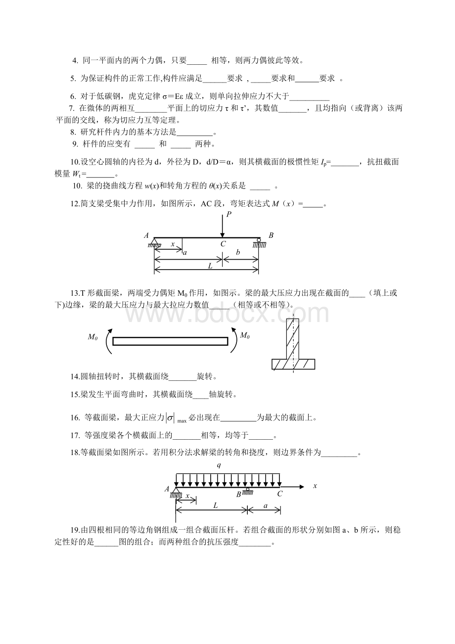 工程力学复习题1Word文档下载推荐.doc_第2页