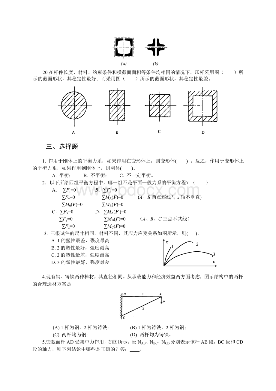 工程力学复习题1Word文档下载推荐.doc_第3页