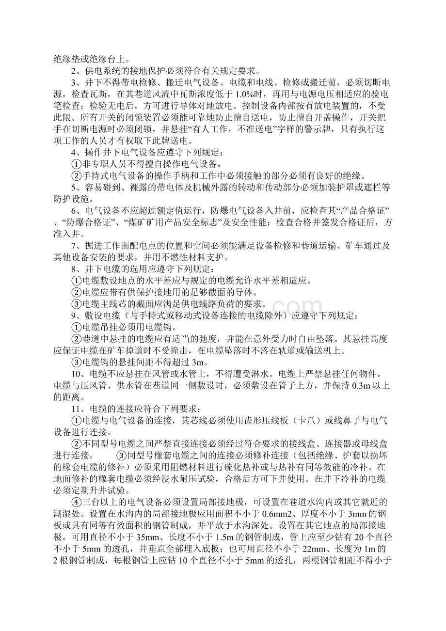 煤矿供电安全技术措施正式.docx_第2页