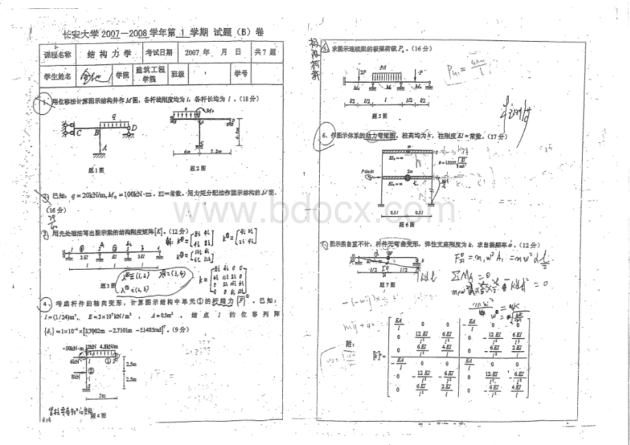 长安大学结构力学期末考试.pdf_第3页