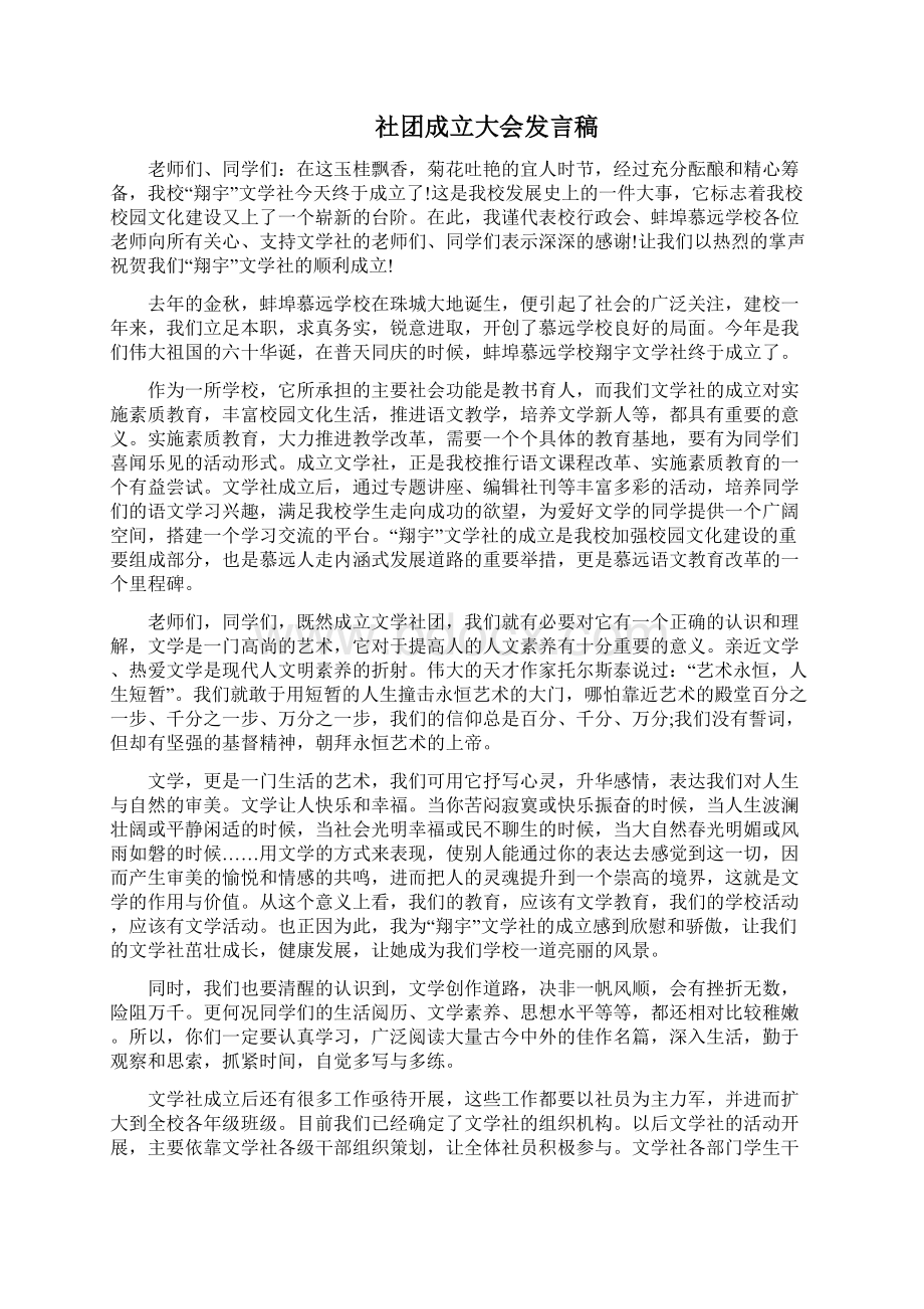 成立大会新生发言稿三篇文档格式.docx_第2页