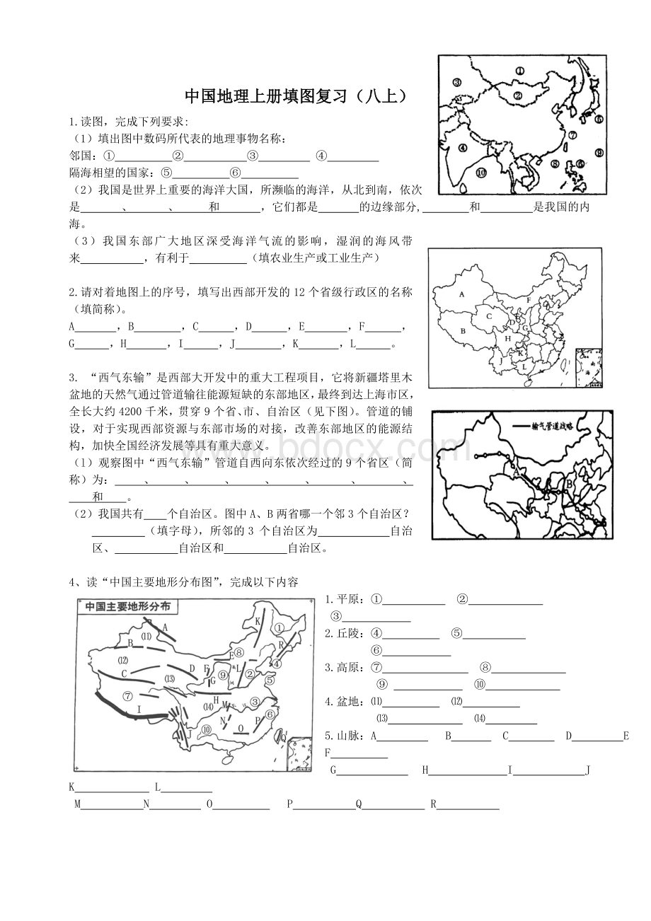 八年级上册地理填图复习资料.doc