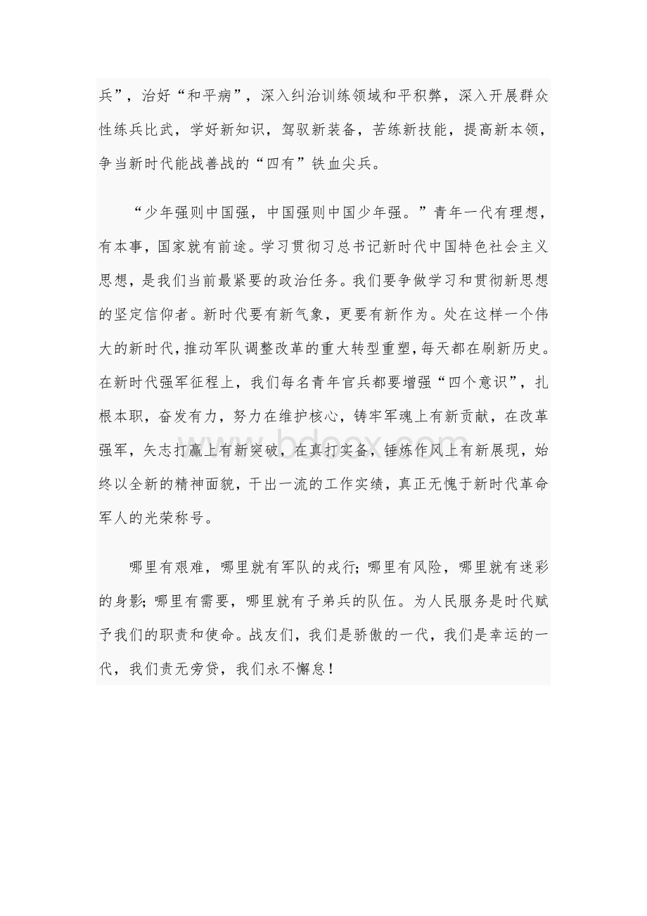 “时代新人说—我和祖国共成长”主题演讲1440字文稿Word文档格式.docx_第3页