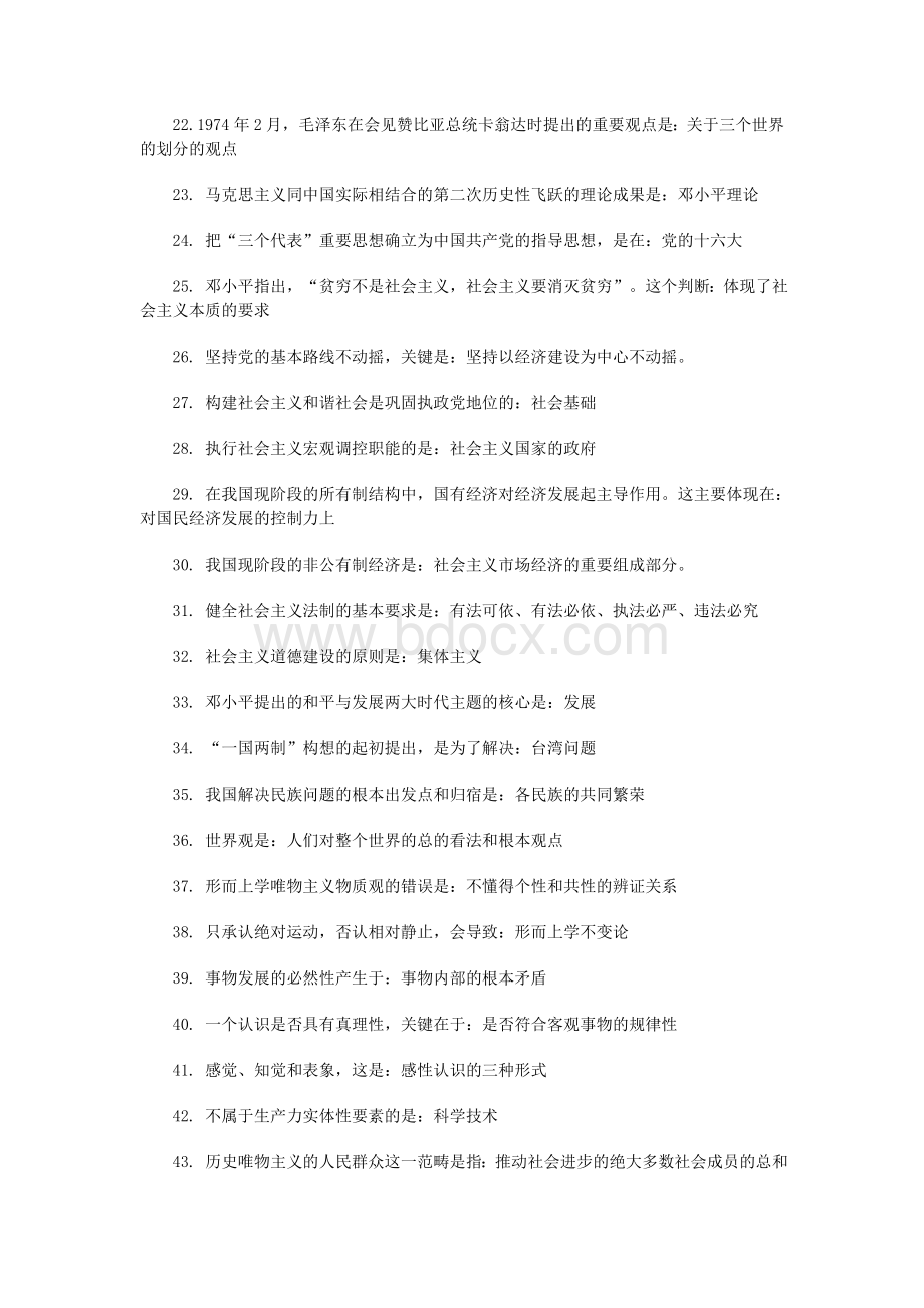 成人高考专升本政治必看选择题Word格式.doc_第2页