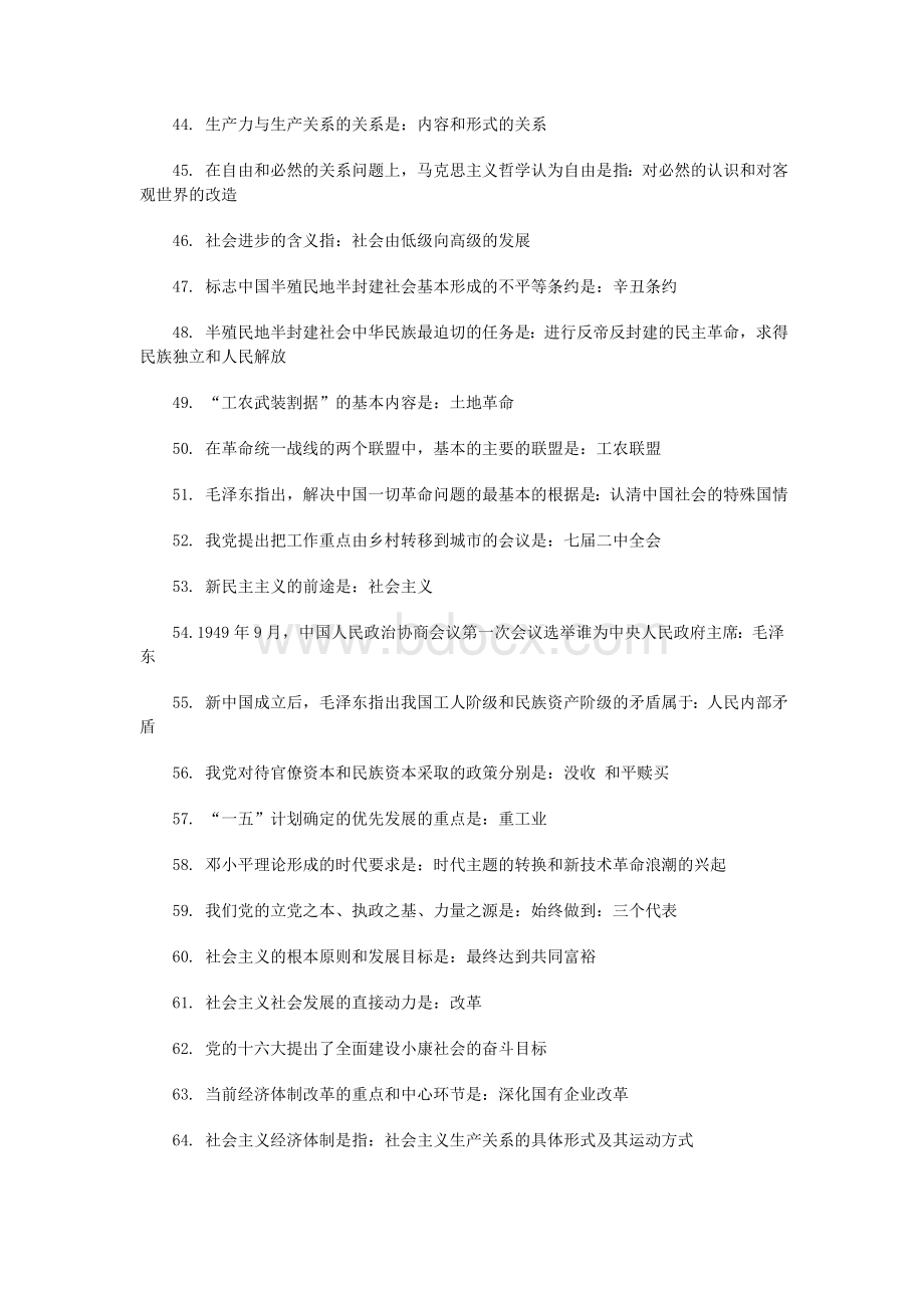 成人高考专升本政治必看选择题.doc_第3页