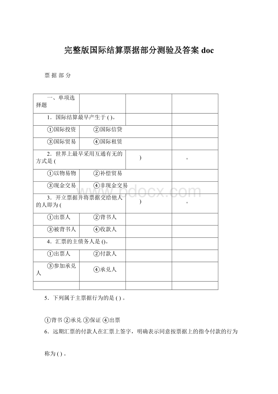 完整版国际结算票据部分测验及答案doc.docx