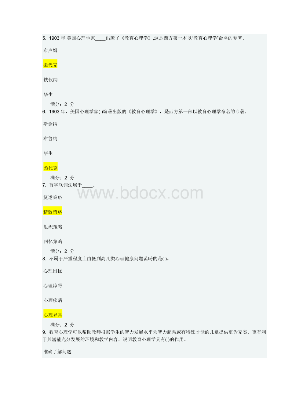 福师2014秋心理学作业一、二答案Word文档格式.doc_第2页