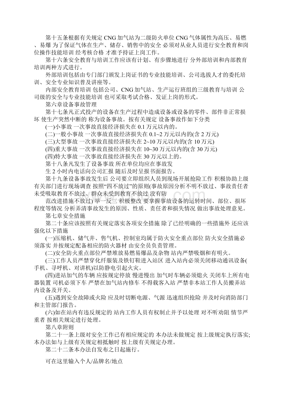 CNG加气站安全管理制度详细版Word文件下载.docx_第3页