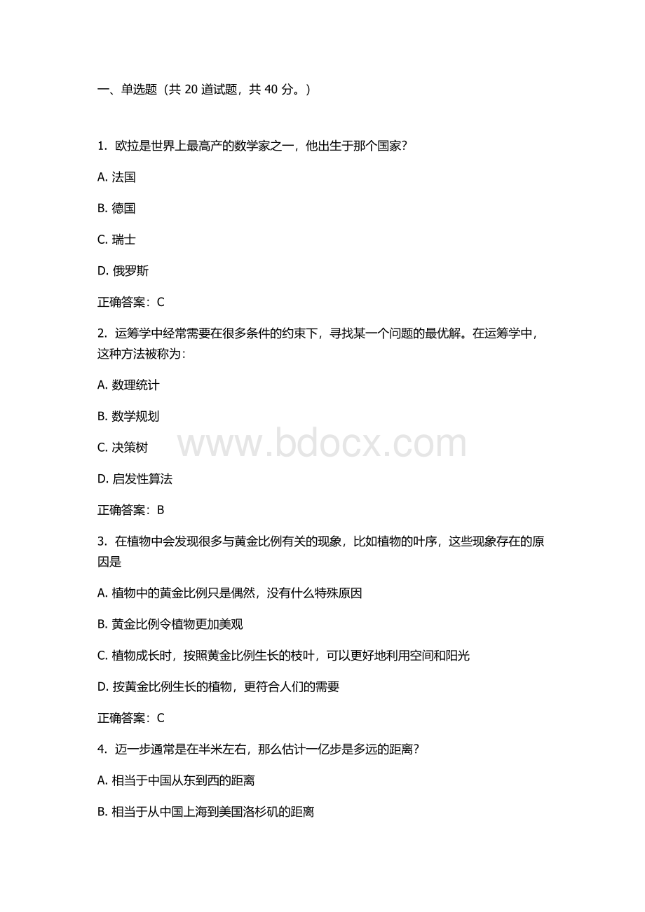 魅力数学答案完整版.docx