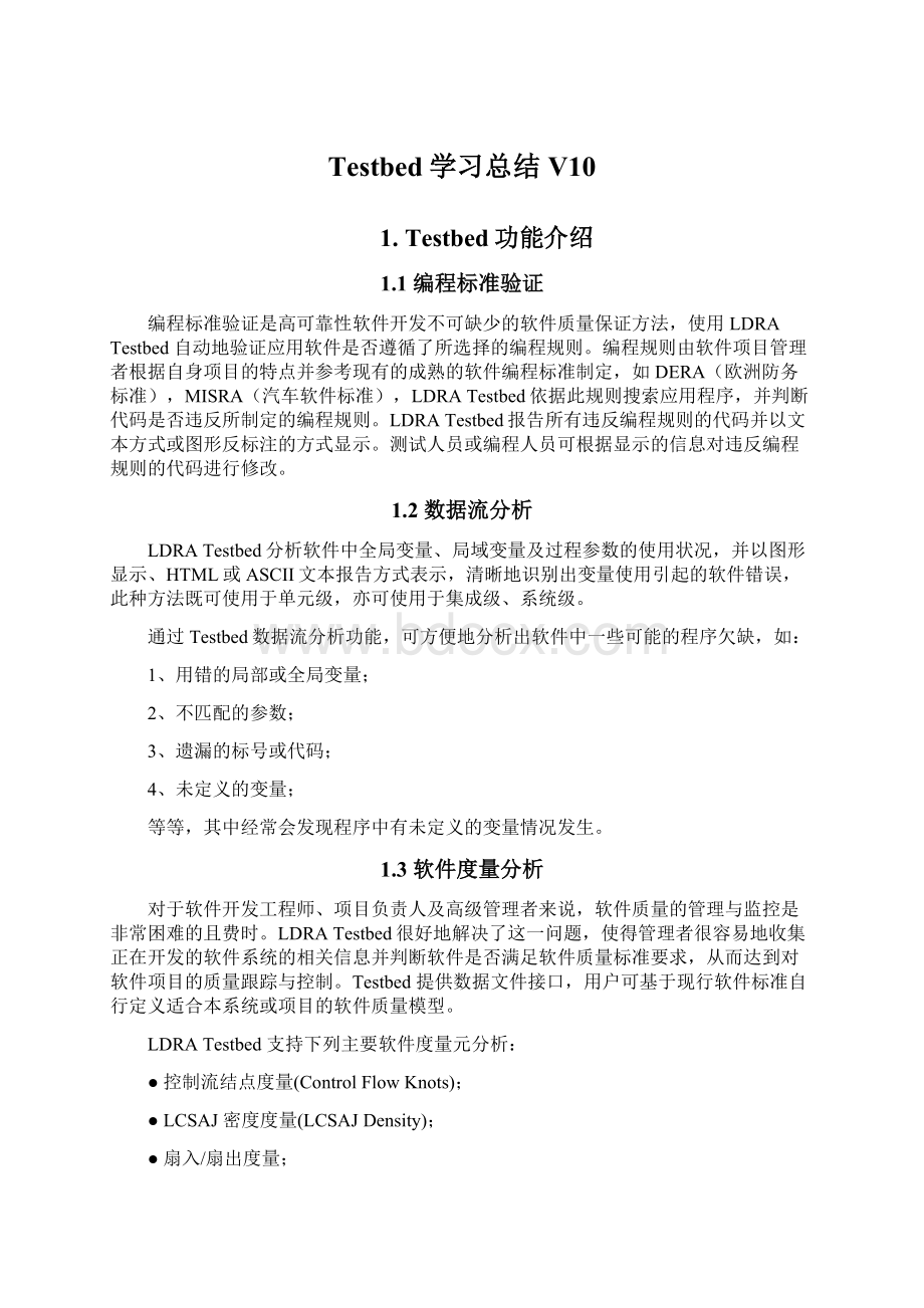 Testbed学习总结V10Word格式文档下载.docx_第1页