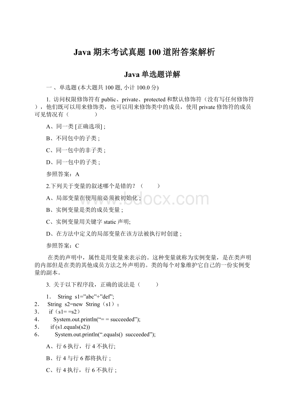 Java期末考试真题100道附答案解析Word格式.docx_第1页