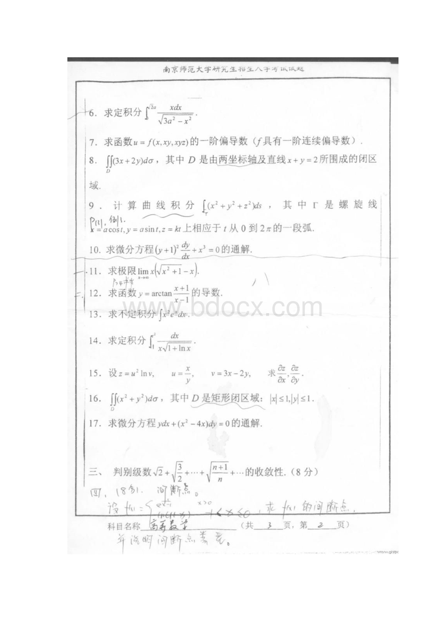 南京师范大学研究生考试历年高等数学试卷真题Word下载.doc_第2页