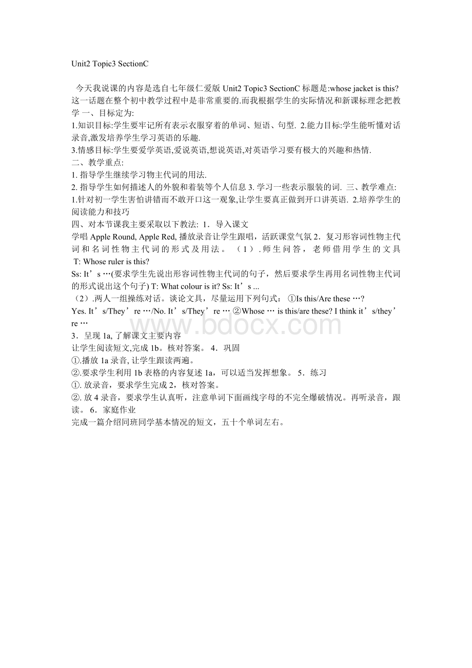 仁爱英语七年级上册二单元三话题说课稿Word格式文档下载.doc