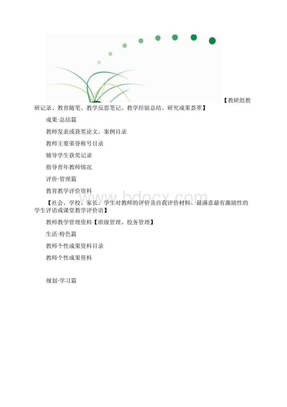 教师成长资料档案袋Word文档格式.docx_第2页