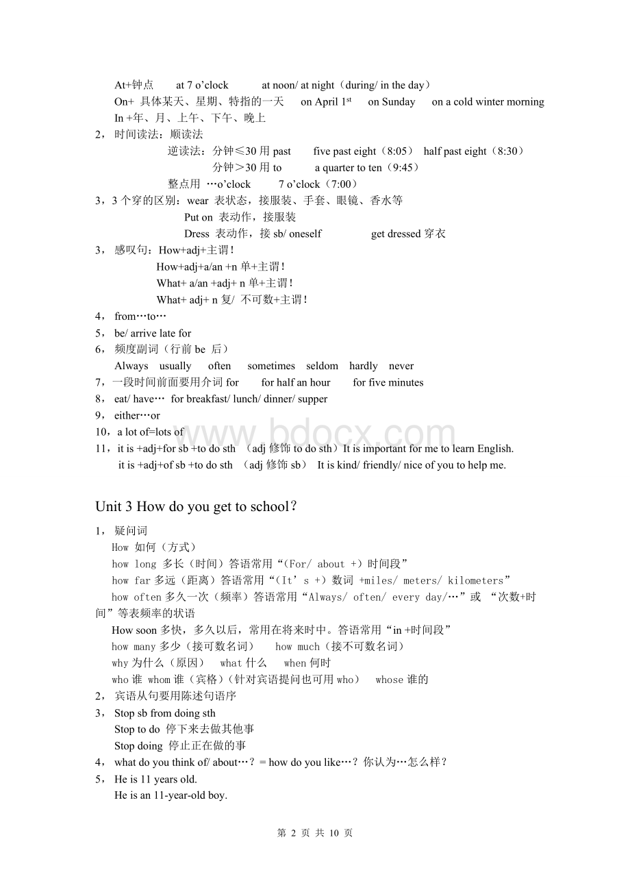 2017新人教版七年级下册英语知识点文档格式.doc_第2页